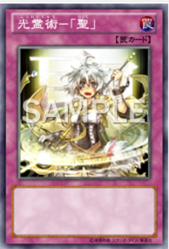 Amazon.co.jp: 遊戯王 21TP-JP115 光霊術－「聖」 : ホビー