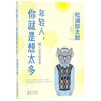Hardcover You Thinks Too Much, Young Man (Hardcover) (Chinese Edition) [Chinese] Book
