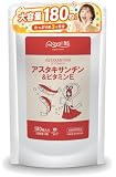 アスタキサンチン＆ビタミンE 180粒 約3ヶ月分 アスタキサンチン サプリ 美容 サプリ エイジングケア RoyalBS