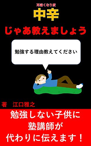 tyuukarabennkyousururiyuuwoosietekudasaizyaaosiemasyou: benkyousinaikodomonizyukukousigakawarinitutaemasu (Japanese Edition)