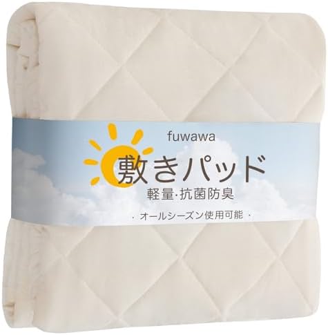 （13:00時点） fuwawa 敷きパッド シングル ベッドパッド 敷パット 洗える シーツ 抗菌防臭 防ダニ加工 オールシーズン ゴムバンド付き しきぱっと ベットパット 吸湿速乾 布団敷きパッド 無地 100x200cm アイボリーホワイト