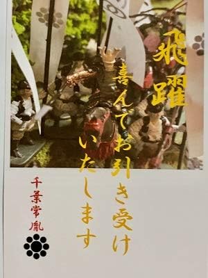 千葉常胤 名言 辞世の句 喜んでお引き受け 武将のカード 家紋 御朱印帳 御