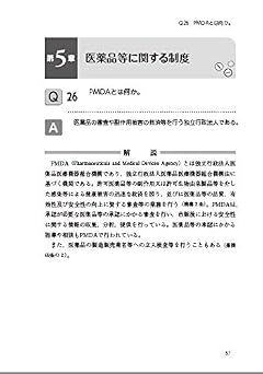 Q&a 医薬品・医療機器・健康食品等に関する法律と実務-医薬品該当性、医薬品・健康食品の広告、製造販売、添付文書、薬局、個人輸入、医薬部外品、医療機器、化粧品、指定薬物―