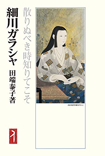 越中井 細川忠興邸跡 ガラシャ最後の地 歴史の場所 地図