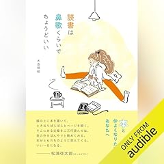 『読書は鼻歌くらいでちょうどいい』のカバーアート