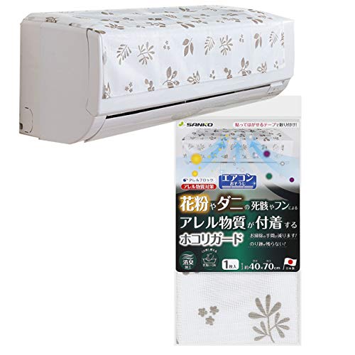 サンコー エアコンフィルター 洗える 消臭 アレルブロック 日本製 ホコリガード 吸着シート付 2枚入 リーフ AA-19 ホワイト 40×70cm