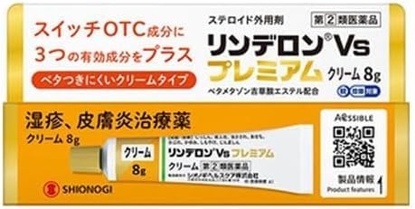 【指定第2類医薬品】リンデロンVsプレミアムクリーム 8g