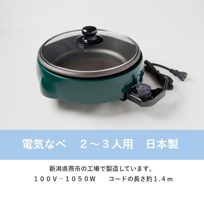 Amazon | 丸山技研 電気鍋 グリルパン 23cm 2～3人用 ダークグリーン