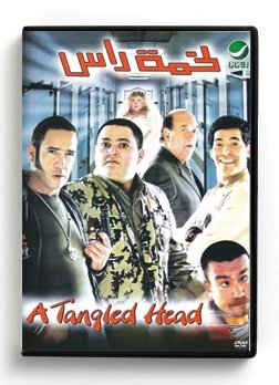 Amazon Com A Tangled Head Arabic Dvd 213 Ahmed Rizk Ashraf Abdel Baki Maha Ahmed Saad El Saghir Ahmed El Badrawi Adel Abou El Foutouh Ahmed Abdallah Movies Tv