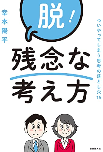 ②今ある在庫がみるみる売れる12の方法　幸本陽平　ビジネス　マーケティング　物販 ②今ある在庫がみるみる売れる12の方法 幸本陽平 ビジネス
