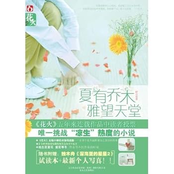 Paperback summer there are trees. elegant look heaven(Chinese Edition) [Chinese] Book