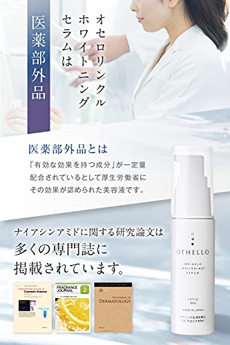 オセロ OTHELLO 美白 シワ 改善 美容液 の商品画像 3