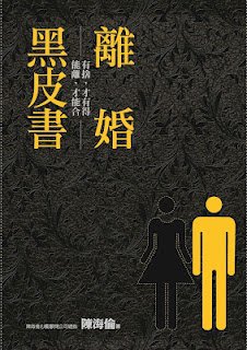 Hellen Chen's Happy Divorce Book