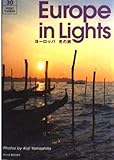 ヨーロッパ イン ライト (ポストカードブック)