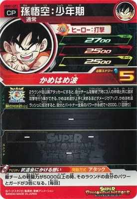 Amazon.co.jp: スーパードラゴンボールヒーローズ UGM1-CP1 孫悟空