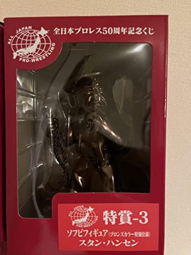 全日本プロレス50周年記念くじ 特賞3 ソフビフィギュア スタンハンセンのサムネイル