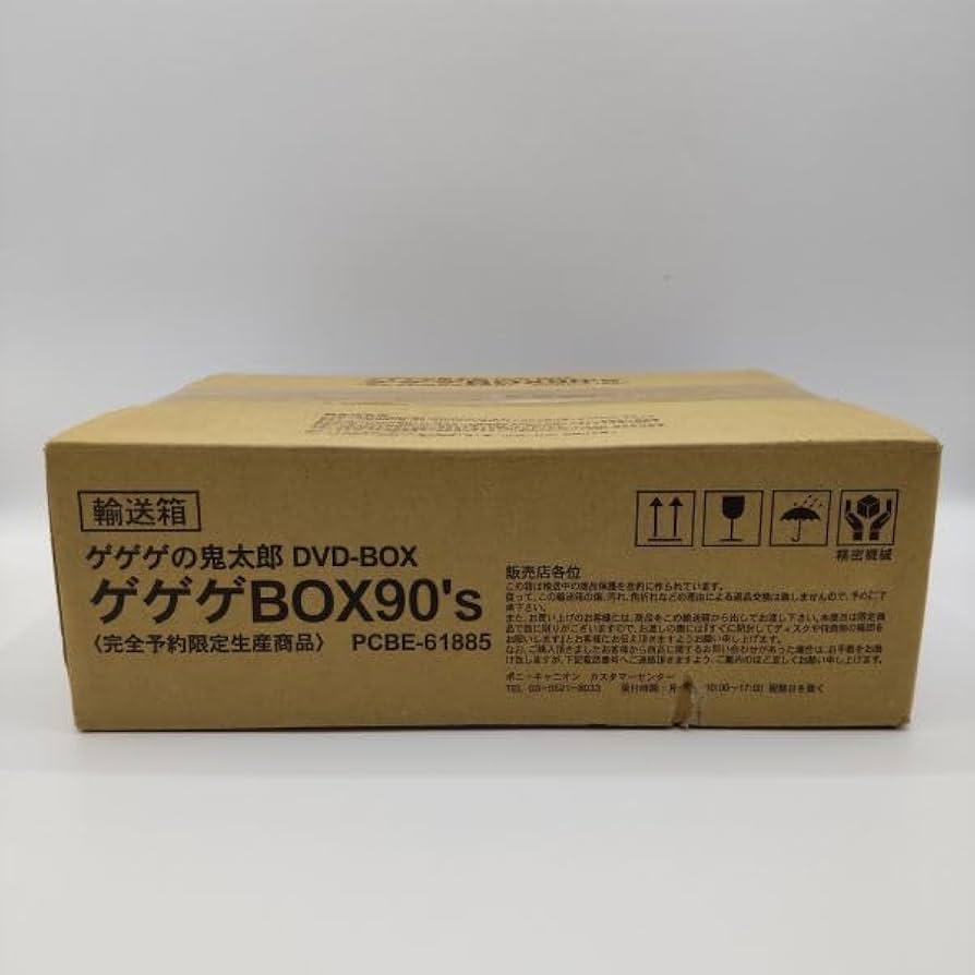 Amazon.co.jp: アニメDVDゲゲゲの鬼太郎1996 DVD-BOX ゲゲゲBOX