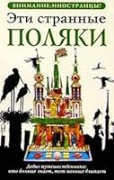 Eti strannye polyaki 5850444033 Book Cover