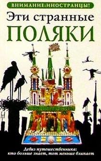 Paperback Eti strannye polyaki [Russian] Book