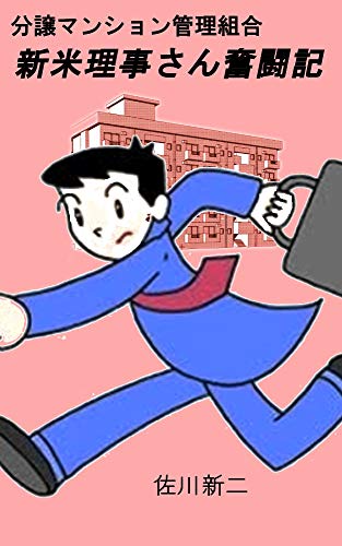 Amazon Com Shimairijisanhuntouki Bunjyoukansyonnkanrikumiai Japanese Edition Ebook Sagawa Sinji Kindle Store