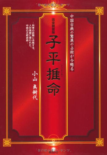 無料電子書籍アプリ 完全独習版　子平推命 バイ