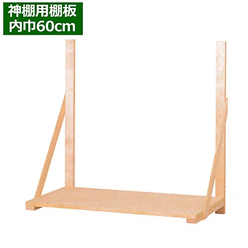Amazon | ハセガワ仏壇 神棚板 一社・三社用 No.4 (幅61.5cm×奥行31.5