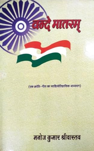 Vande Matram (Hindi Edition)