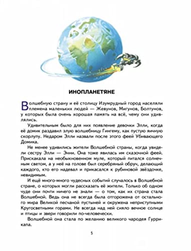 Tayna zabroshennogo zamka (il. V. Kanivtsa) (#6... [Russian] 5699411259 Book Cover