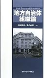 地方自治体組織論