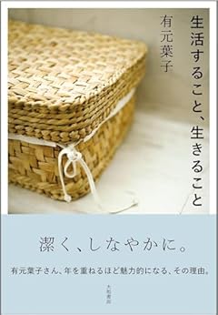 生活すること、生きること