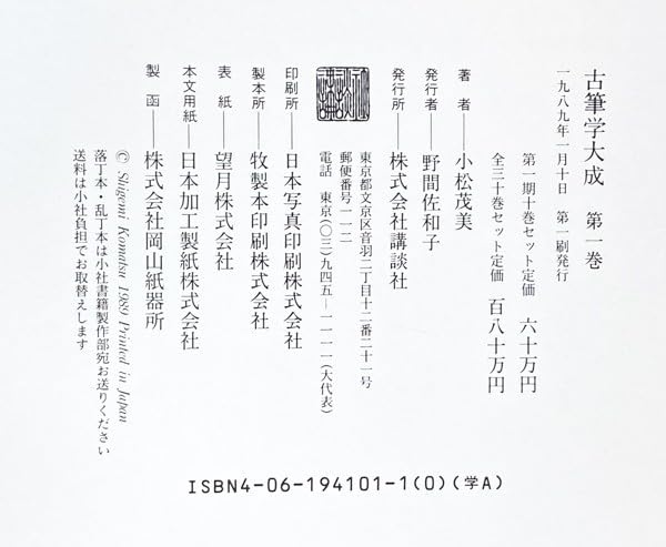 書のみかた 型と美 小松茂美著 書のみかた 型と美 小松茂美著 書のみかた 型と