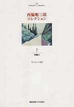 Amazon.co.jp: 西脇 順三郎: 本