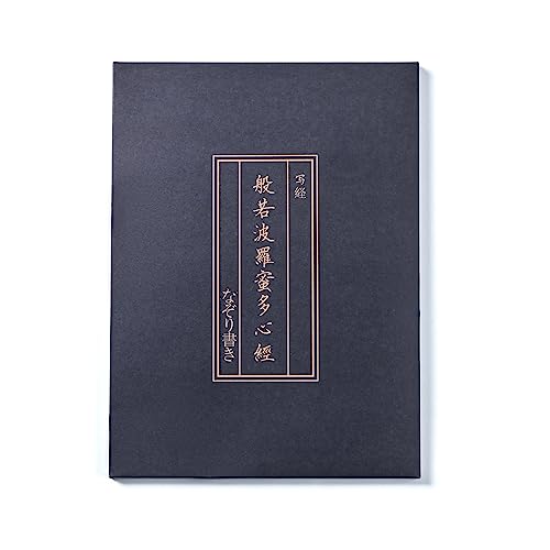 般若心経 写経用紙 なぞり書き - 心経 仏教経典を学ぶ 練習用 健康のために祈る