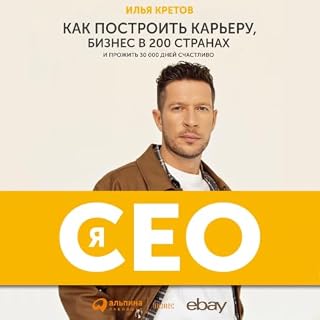 Я-CEO cover art