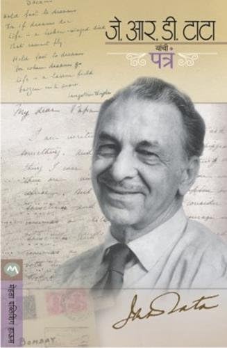 J R D Tata yanchi Patre