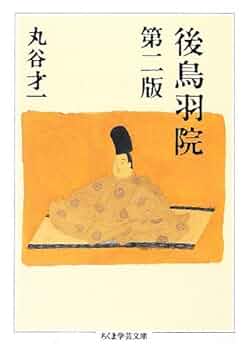 後鳥羽院政の展開と儀礼 後鳥羽院政の展開と儀礼｜出版｜思文閣 美術品・古書古典籍の