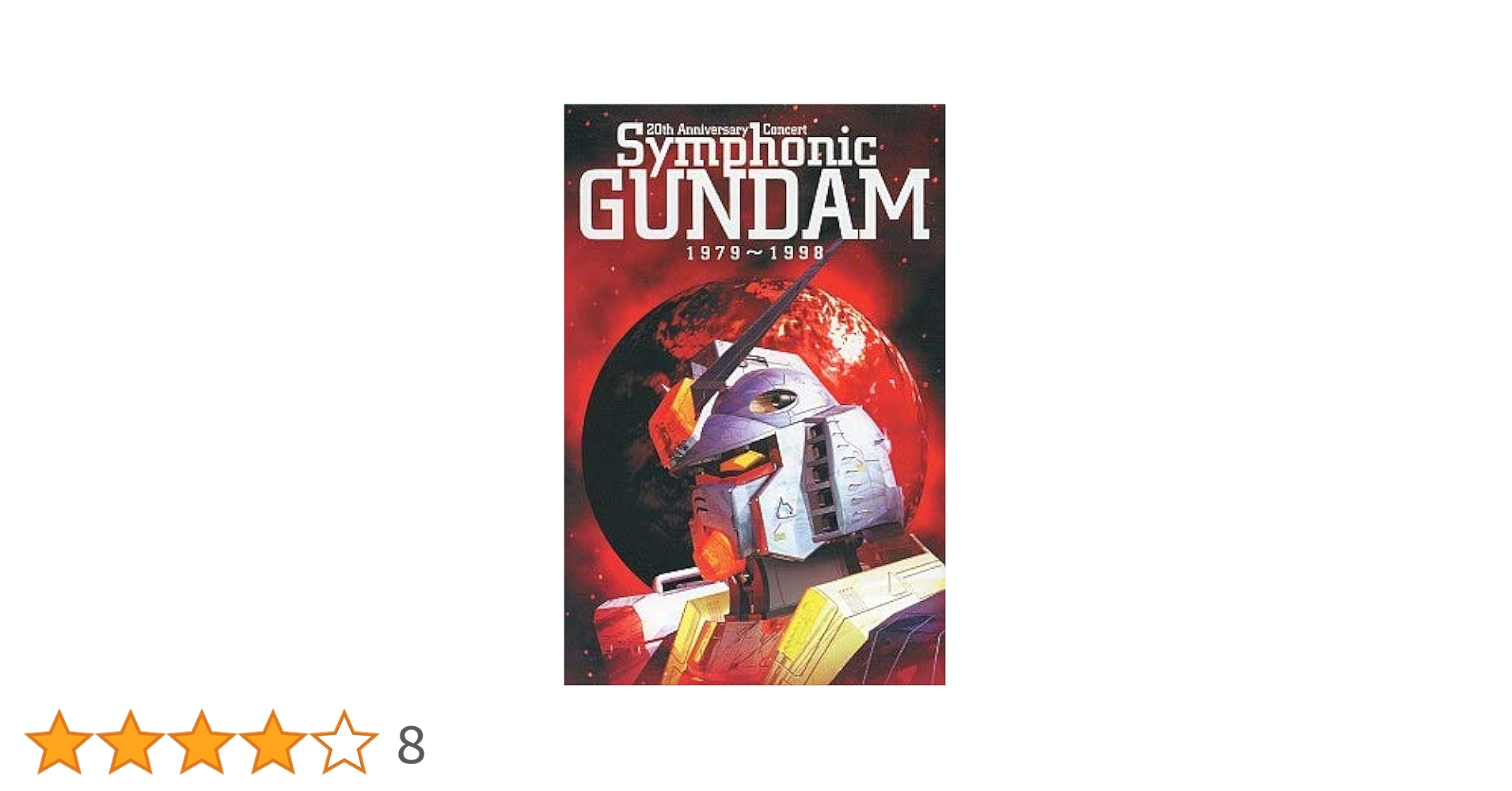 Amazon.co.jp: 20th Anniversary Concert Symphonic GUNDAM 1979