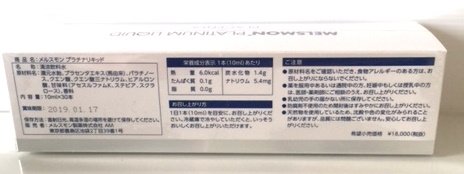 Amazon | メルスモンプラチナリキッド 30ml×10本 2箱セット 