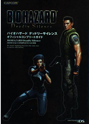 バイオハザード デッドリーサイレンス オフィシャルコンプリートガイド