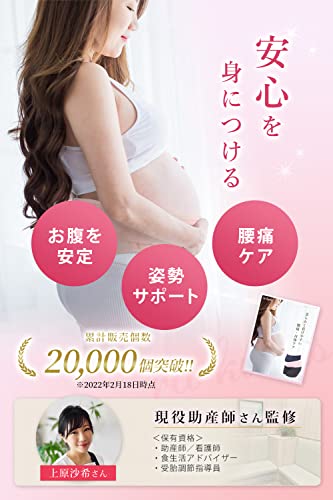 【現役助産師 監修】腹帯 妊婦帯 マタニティベルト 骨盤ベル