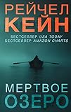  Mertvoe ozero