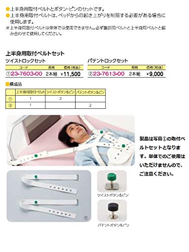 セグフィックスクイック上半身ベルトP M(パテントロックツキ) 24-7102