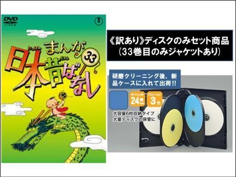 【中古】DVD▼まんが日本昔ばなし(10枚セット)31、32、33、34、35、36、37、38、39、40▽レンタル落ち 全10巻 Amazon.co.jp: 【訳あり】まんが日本昔ばなし 全10枚 31、32、33