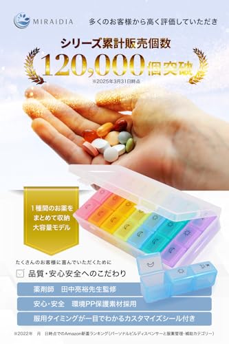 MIRAIDIA ピルケース 週間 【薬剤師監修】 薬ケース 1週間 サプリメントケース 薬入れ の商品画像 1