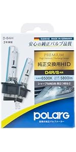 POLARG ヘッドライト　HIDバルブ　6500ケルビン　純正バルブ品質 Amazon | 日星工業 ポラーグ (Polarg) 純正交換用HIDバルブ D4R/S共用