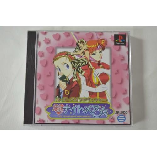 スーチーパイアドベンチャー ドキドキ・ナイトメア