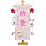 夢よい桜シリーズ刺繍名前旗 ピンクハートラメ糸金襴 押絵＆ラインストーン付 無垢台仕様 乙女桜/乙女雪（特小） 旗サイズ23cm 女の子 (乙女桜/桃糸刺繍/恋うさぎ)