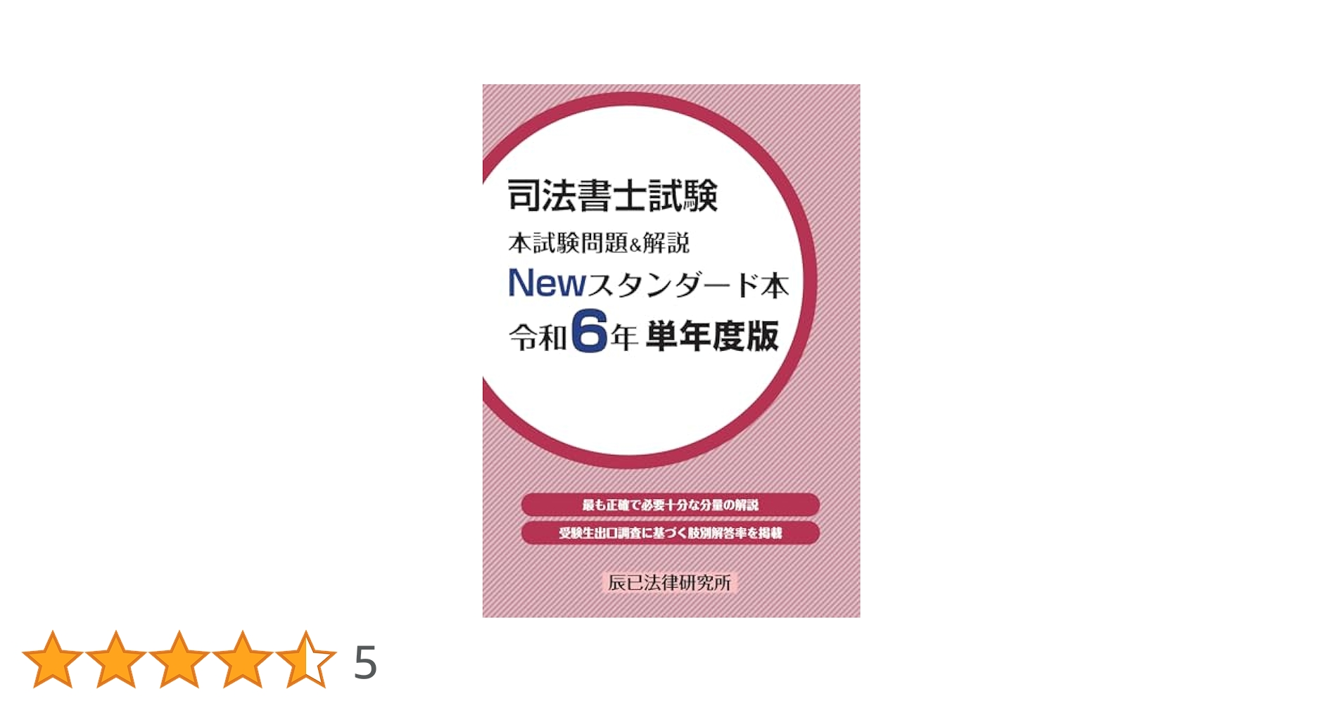 司法書士試験　択一過去問本　セット　辰巳法律研究所 2025 辰巳 司法書士 択一過去問本 全16冊 リアリ対応 書き込み