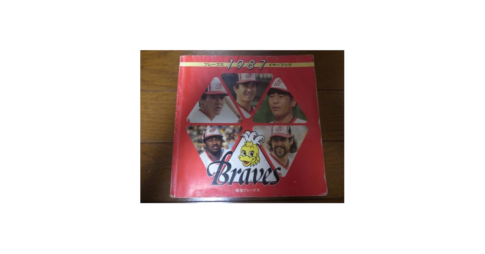 阪急ブレーブス　1982イヤーブック お値下げ⭐️阪急ブレーブス 1982年イヤーブック - メルカリ