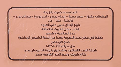 بسكويت بالزبدة من العبد - 18 قطعة